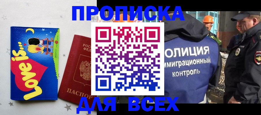 прописка 2025 в Светогорске