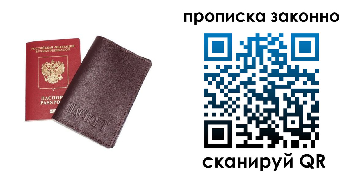 прописка для работы в Светогорске