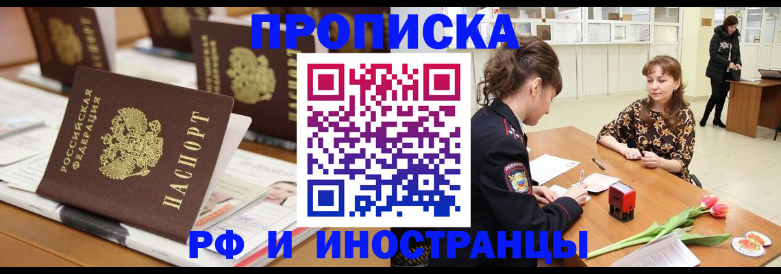 прописка 2025 в Светогорске